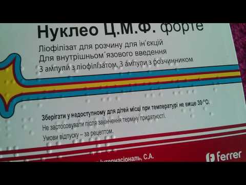 Видео о препарате Нуклео ЦМФ Форте амп, 2мл N3